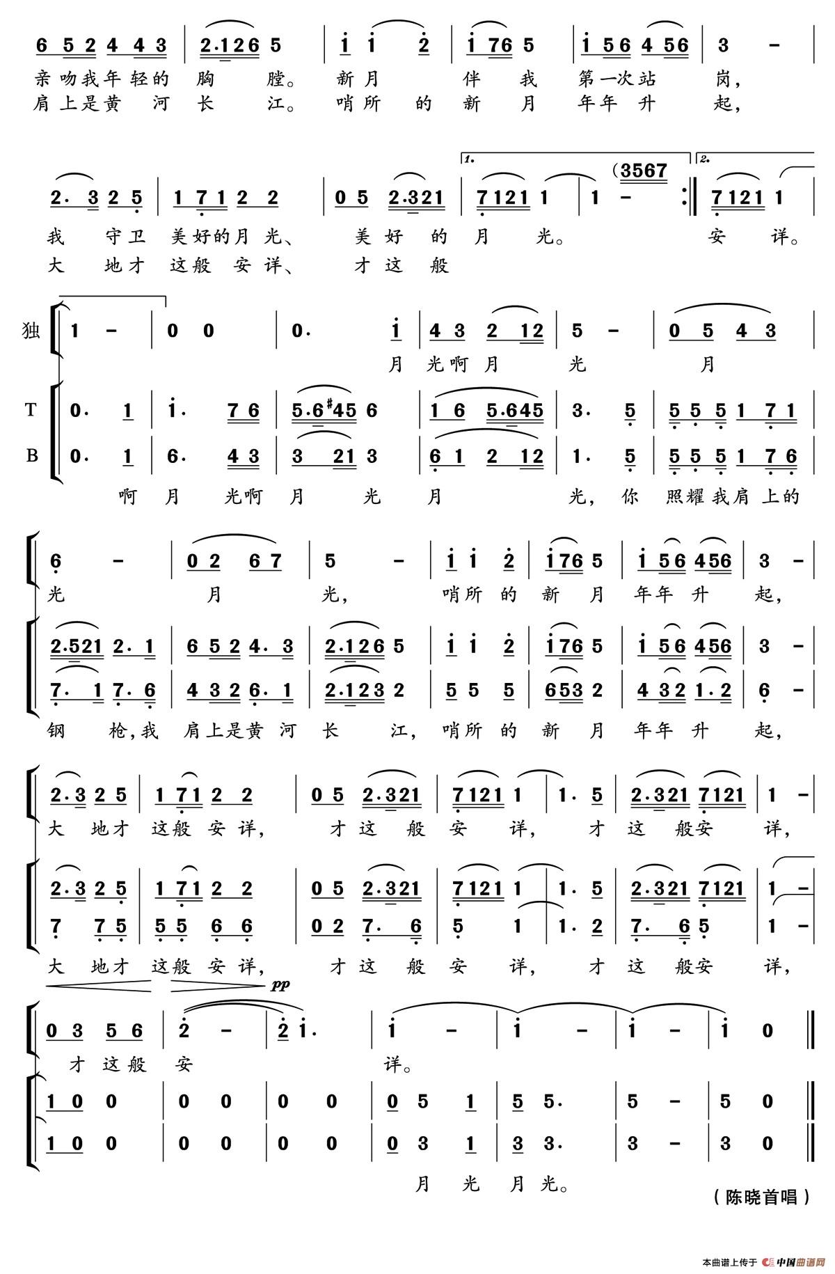 哨所新月（独唱+伴唱）合唱谱