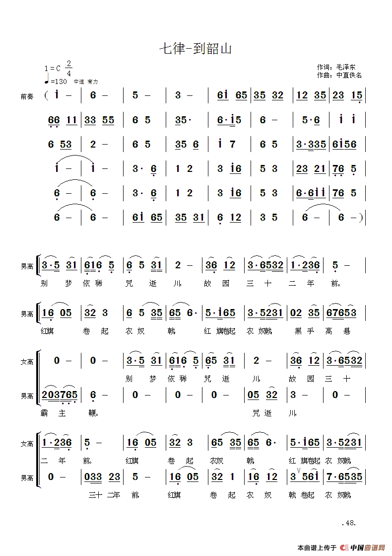 毛主席诗词交响组歌：七律·到韶山