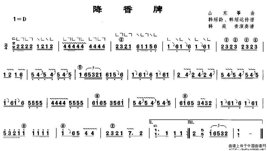 降香牌