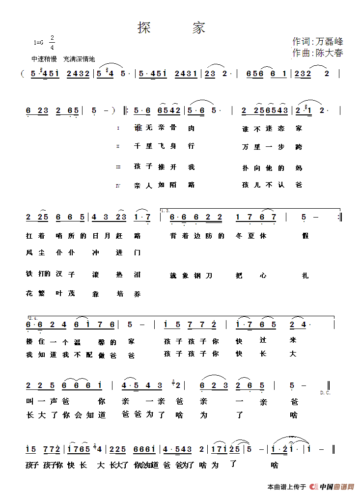 探家（万磊峰词 陈大春曲）