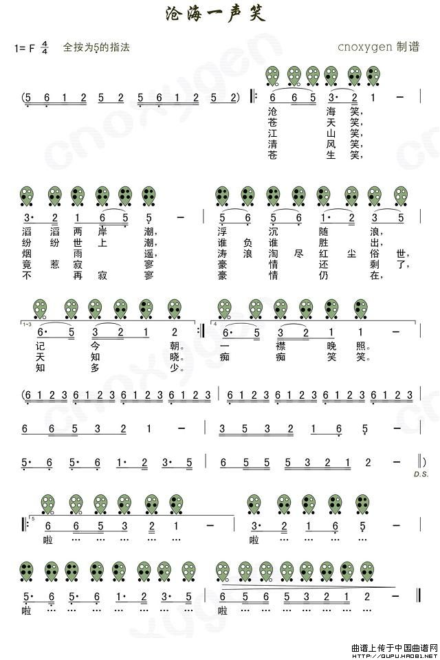 沧海一声笑（六孔陶笛谱）