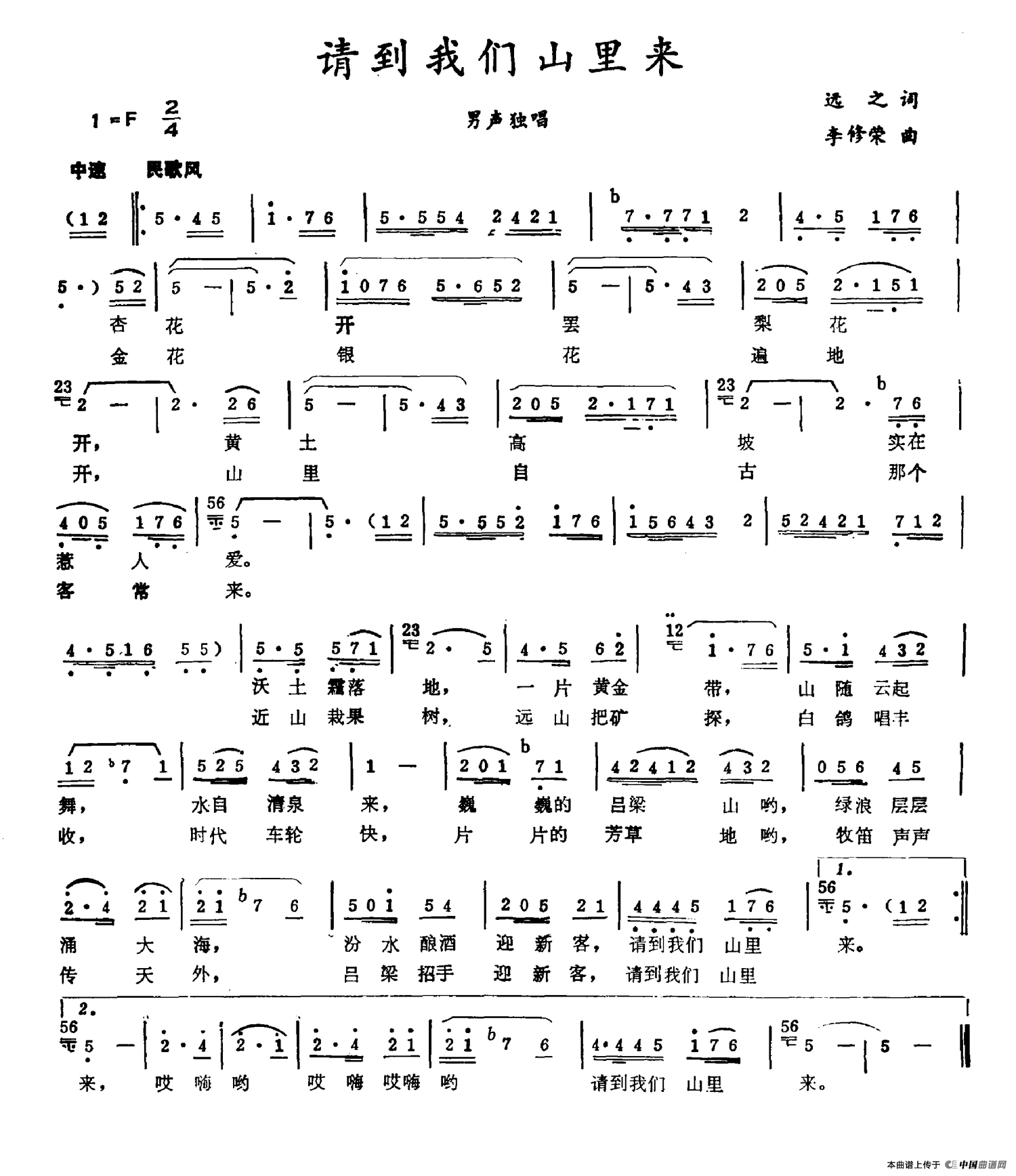 请到我们山里来