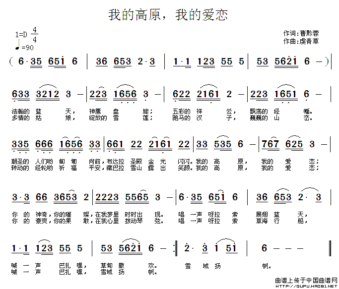 我的高原，我的爱恋（曹黔蓉词 虞青草曲）