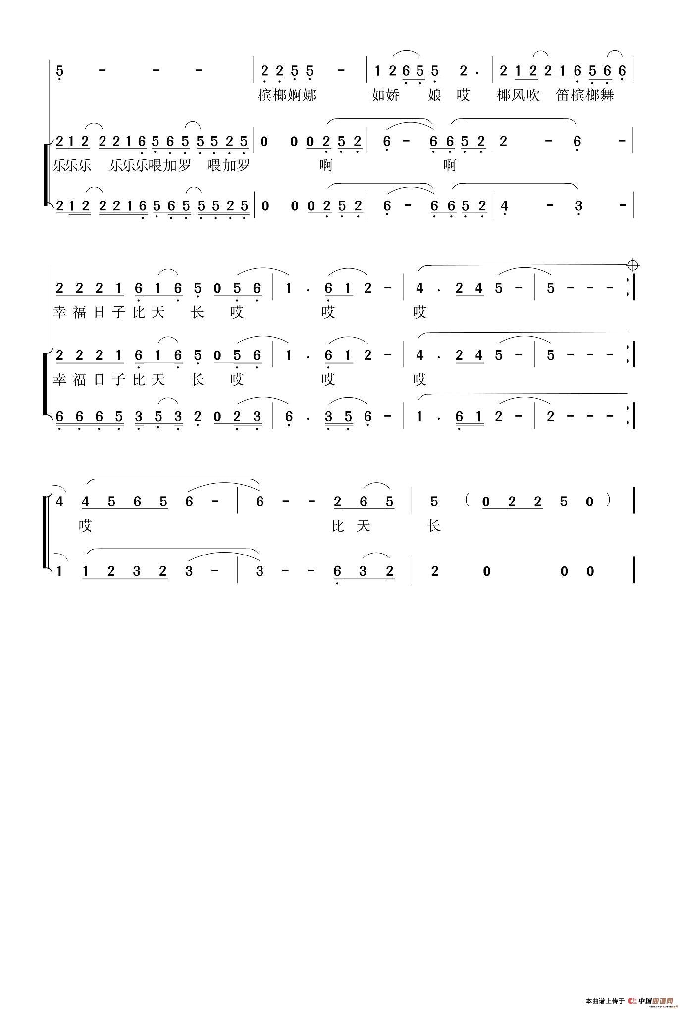 槟榔河欢歌（苏庆兴词 杨天解曲、领唱+伴唱）