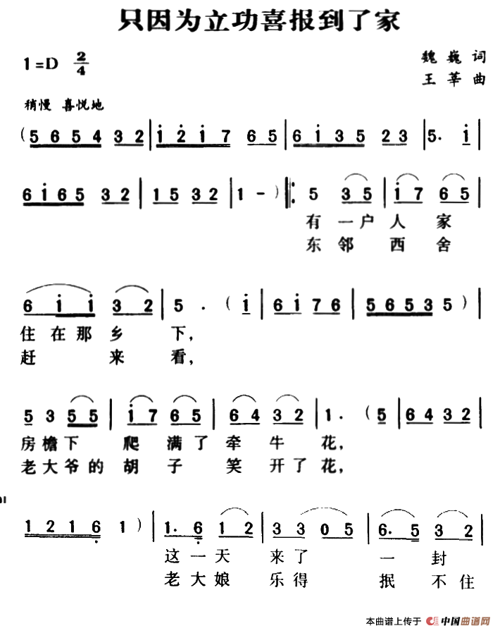 军歌金曲：只因为立功喜报到了家