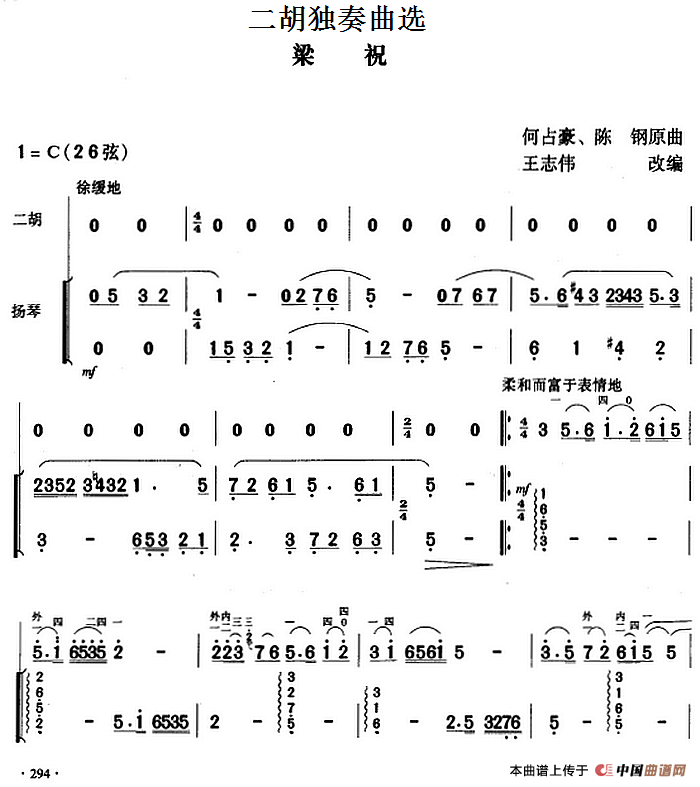 二胡独奏曲选：梁祝