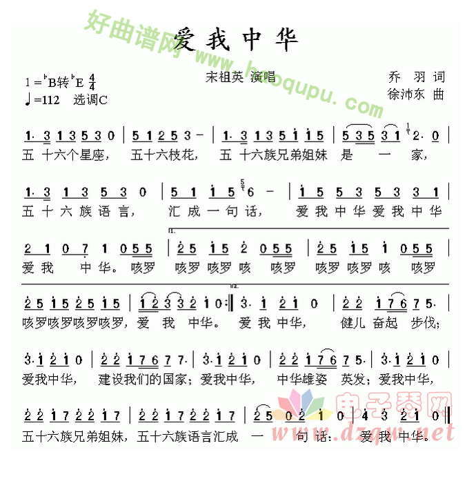 《爱我中华》 电子琴简谱