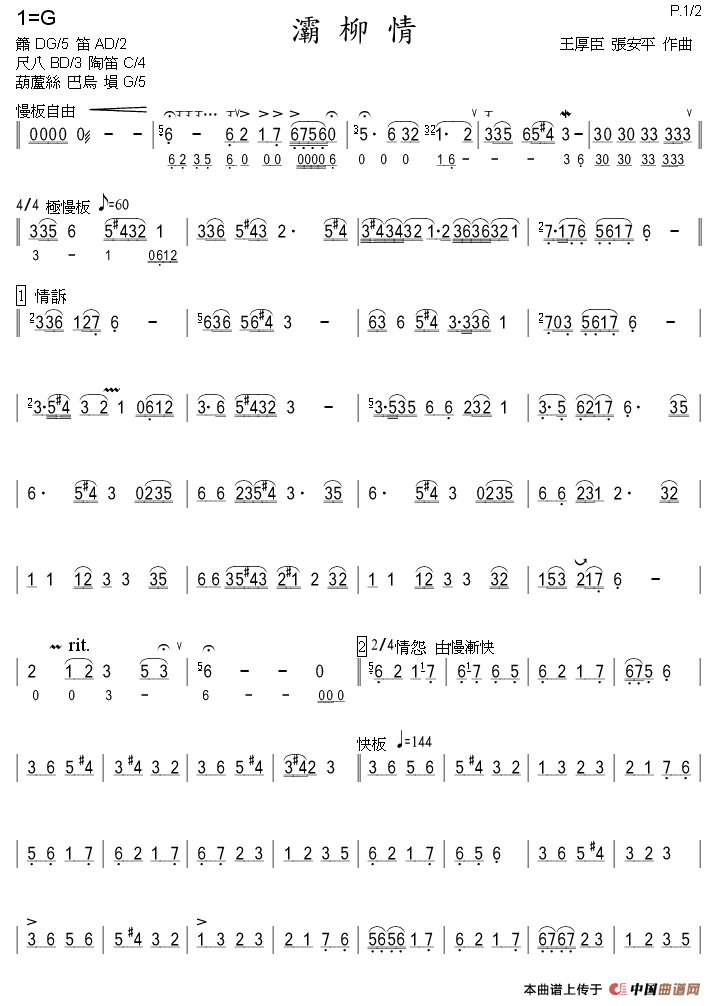 灞柳情（箫独奏）