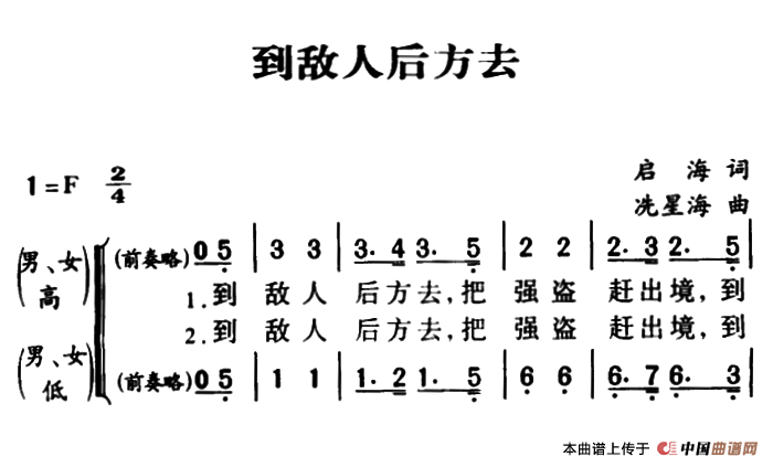 军歌金曲：到敌人后方去