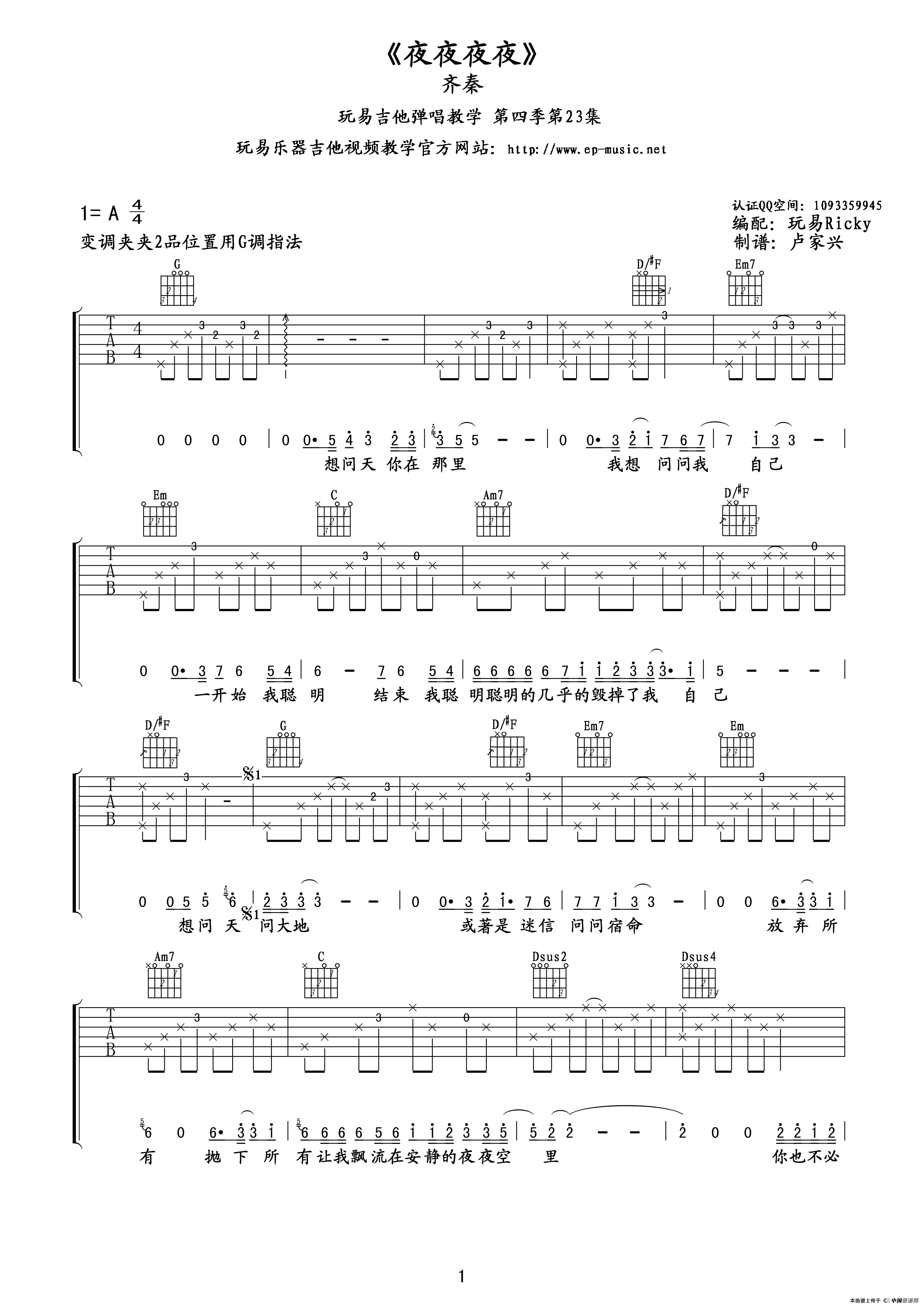 夜夜夜夜（吉他谱）