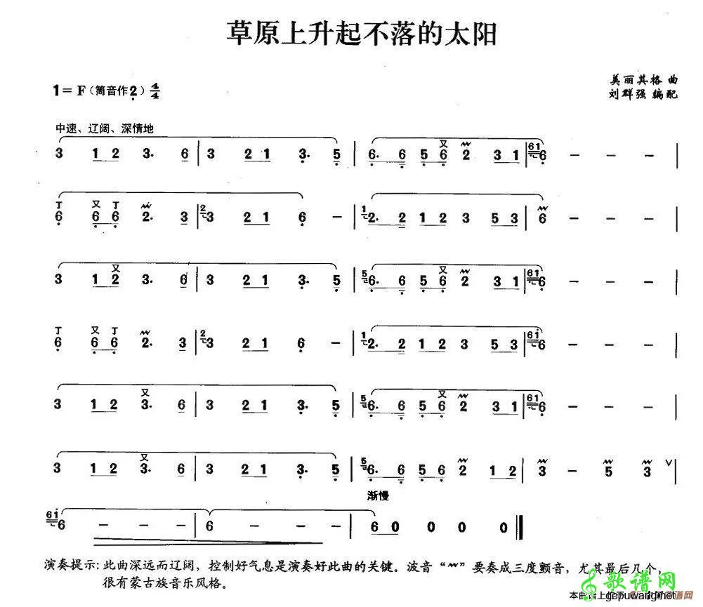 笛子简谱：草原上升起不落的太阳笛子谱