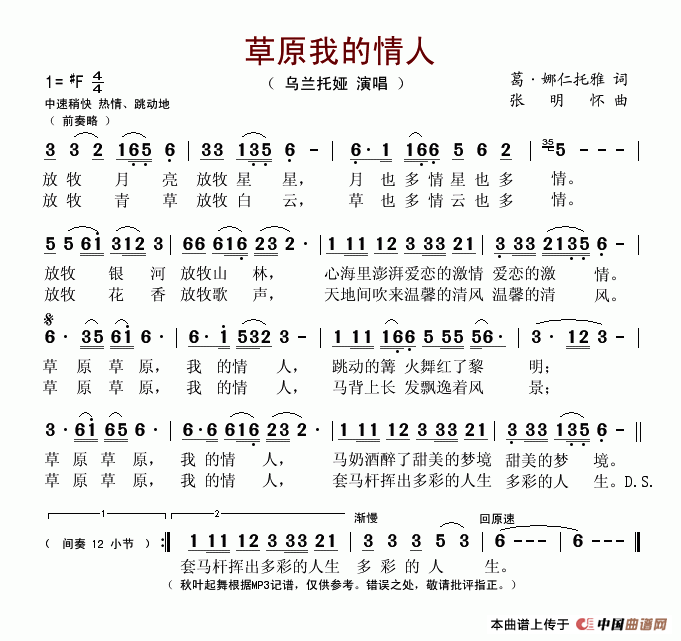 草原我的情人