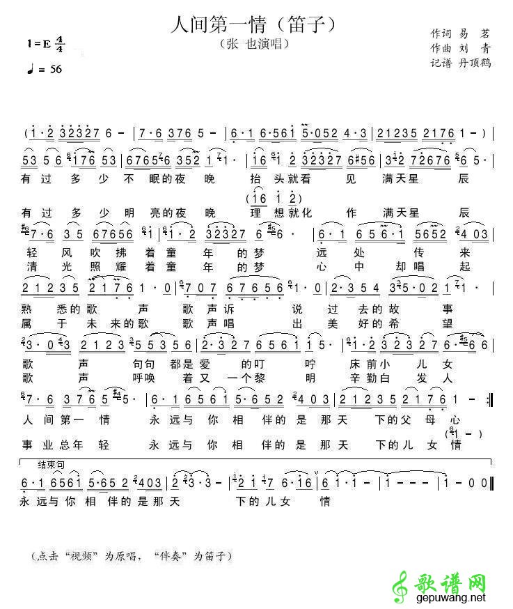 笛子曲谱：人间第一情 张也 E调 易茗词刘青曲