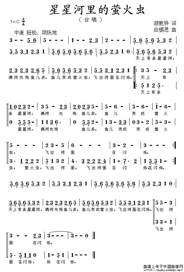 星星河里的萤火虫（合唱）