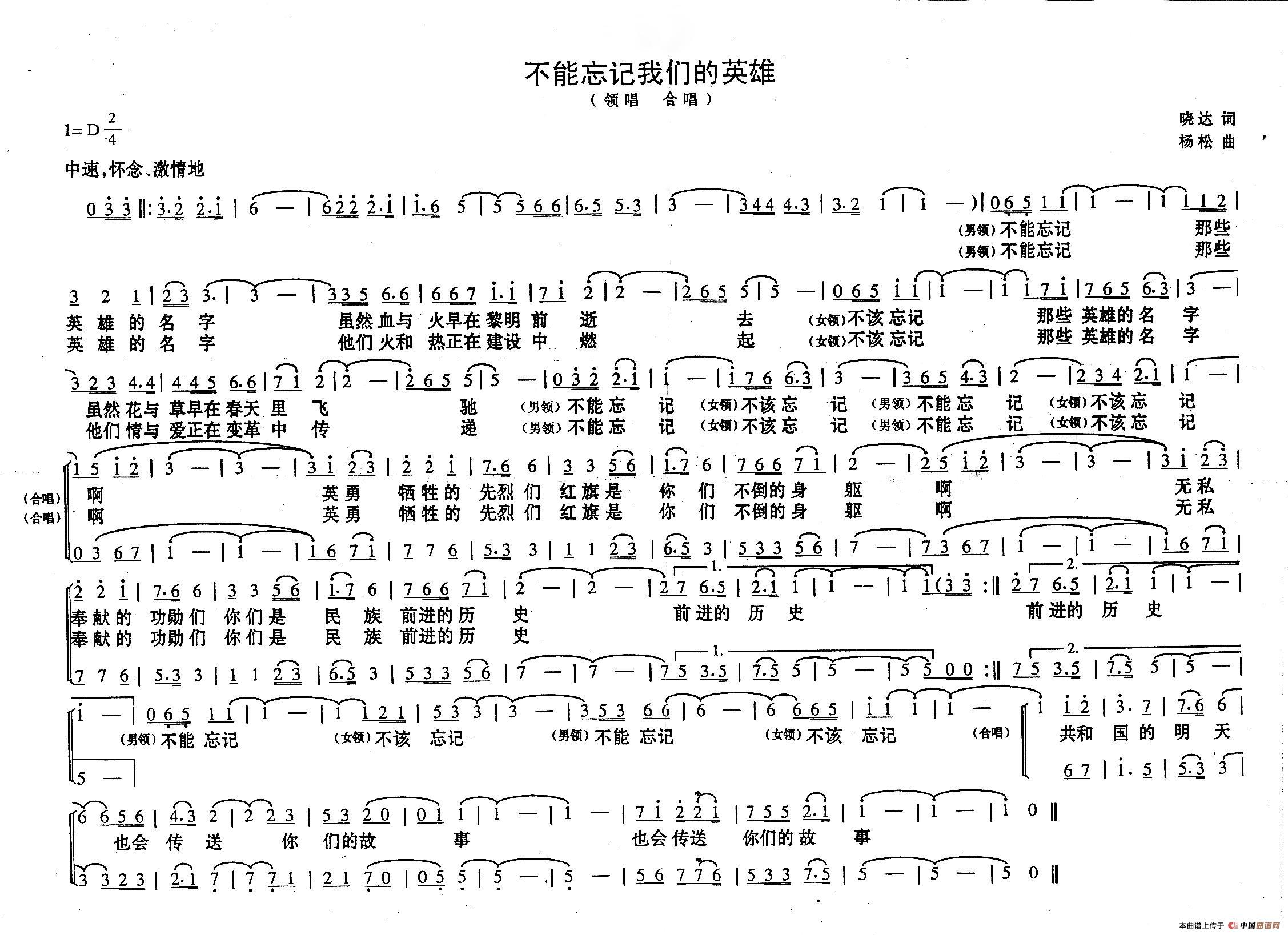 不能忘记我们的英雄