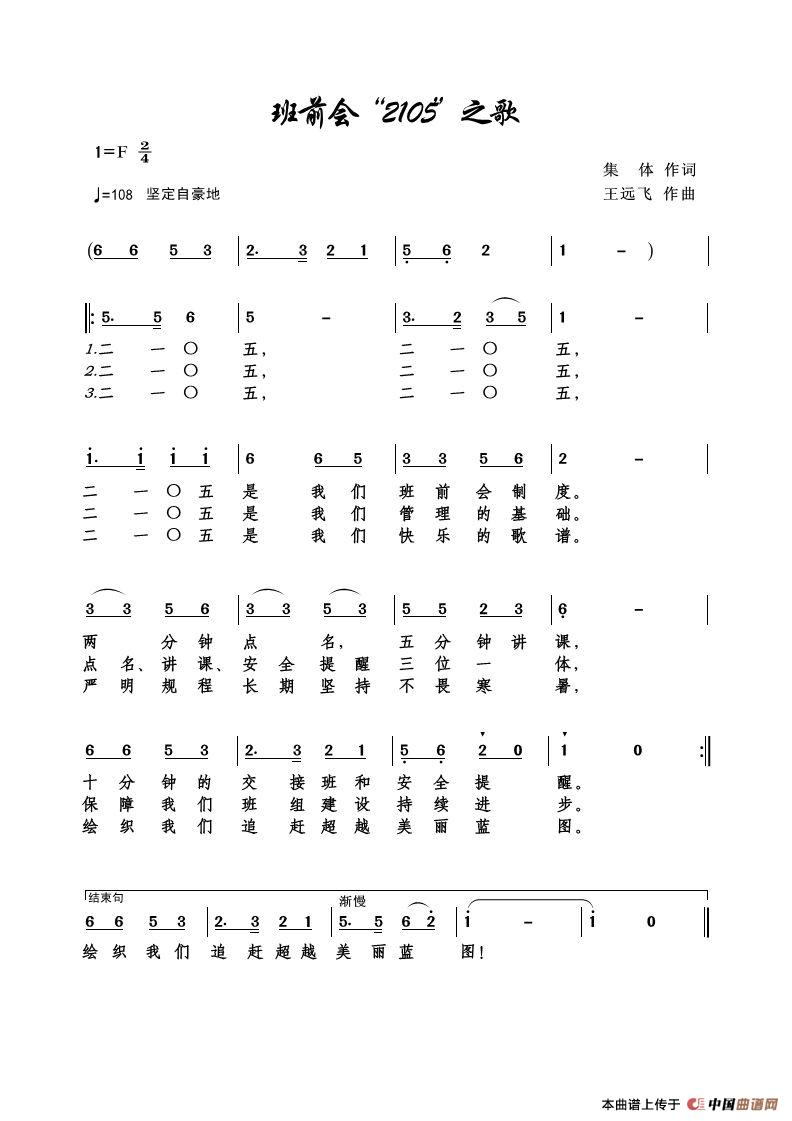 班前会“2105”之歌