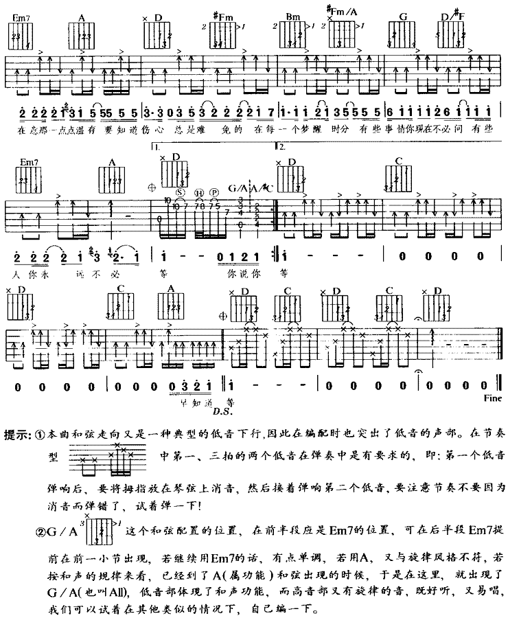 梦醒时分（迪克牛仔）吉他谱