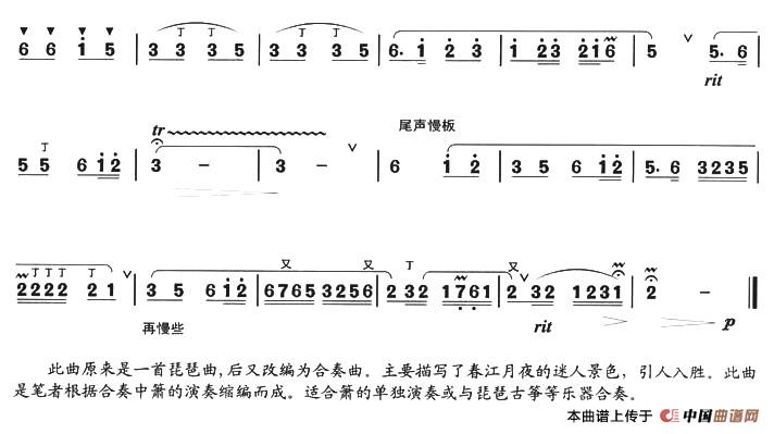 春江花月夜（箫独奏曲）