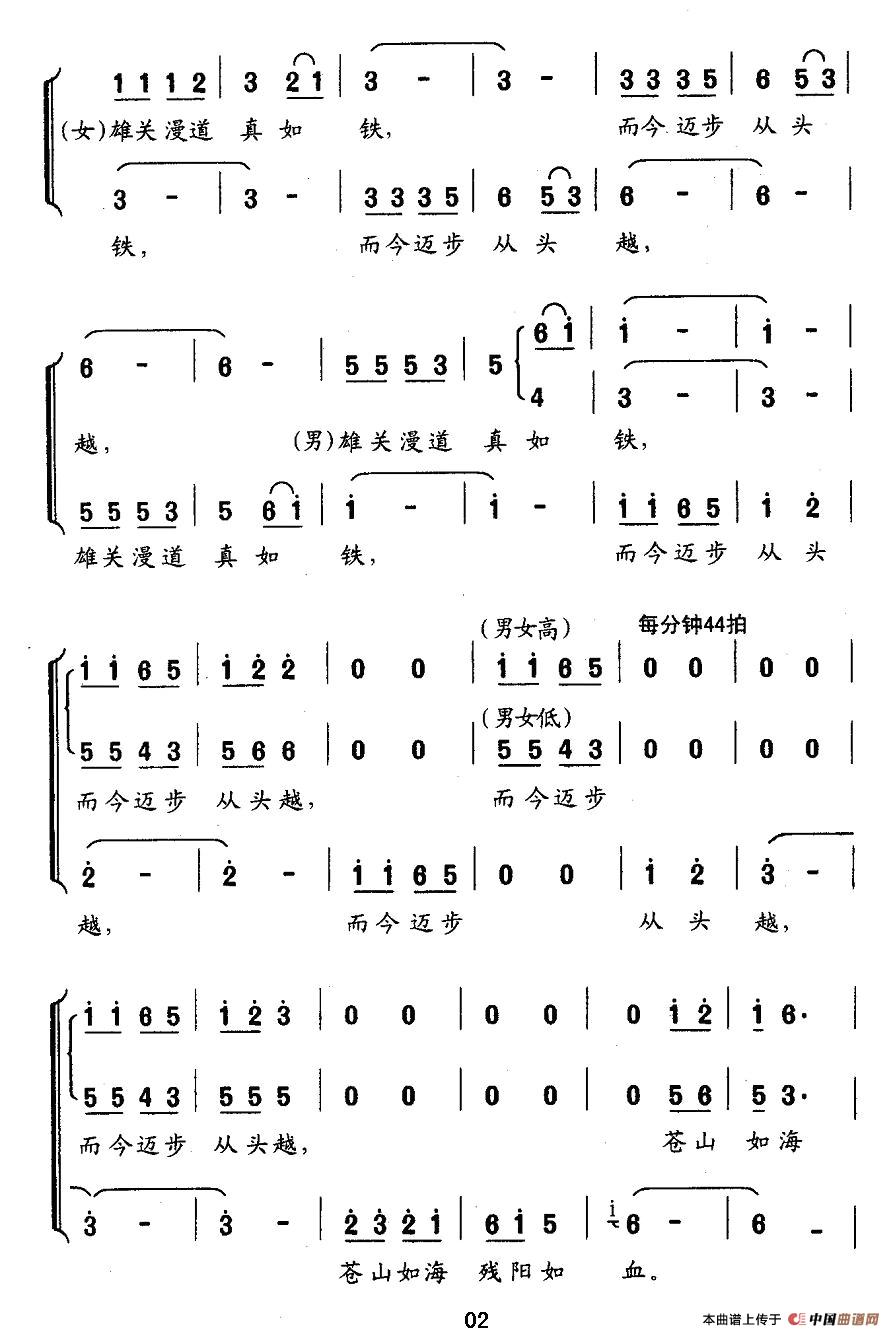 忆秦娥·娄山关（毛泽东词 傅庚辰曲）合唱谱