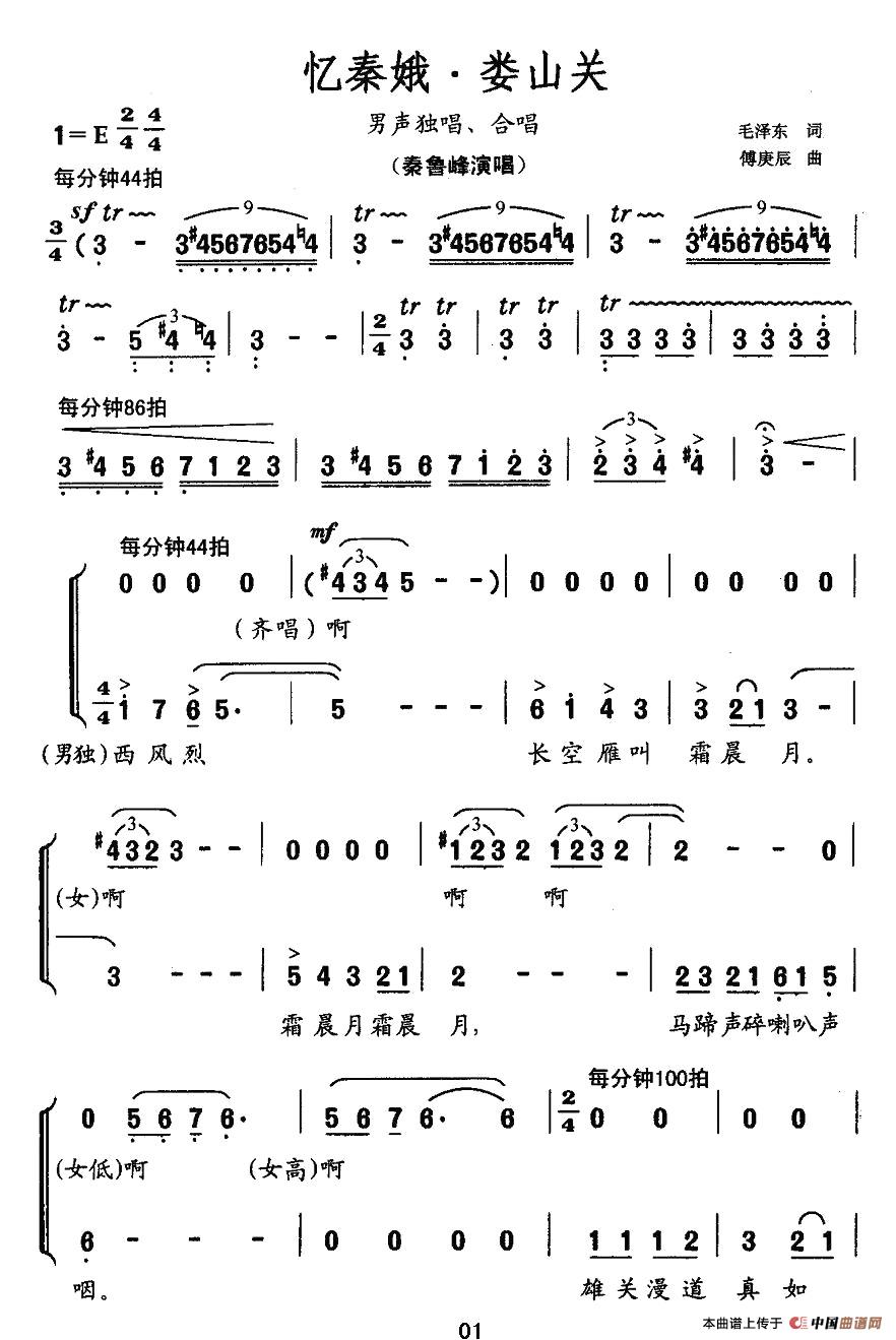 忆秦娥·娄山关（毛泽东词 傅庚辰曲）合唱谱