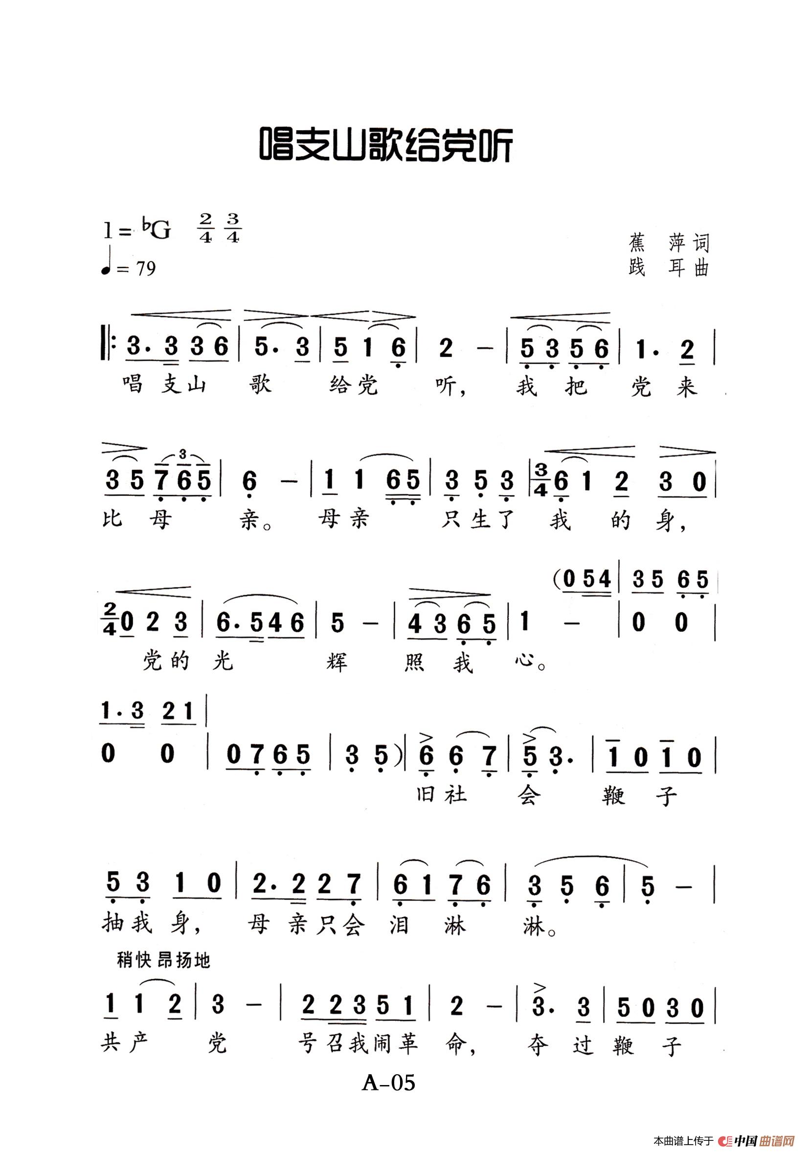 唱支山歌给党听（老人适用）