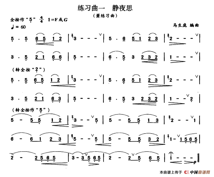 练习曲一 静夜思（箫）