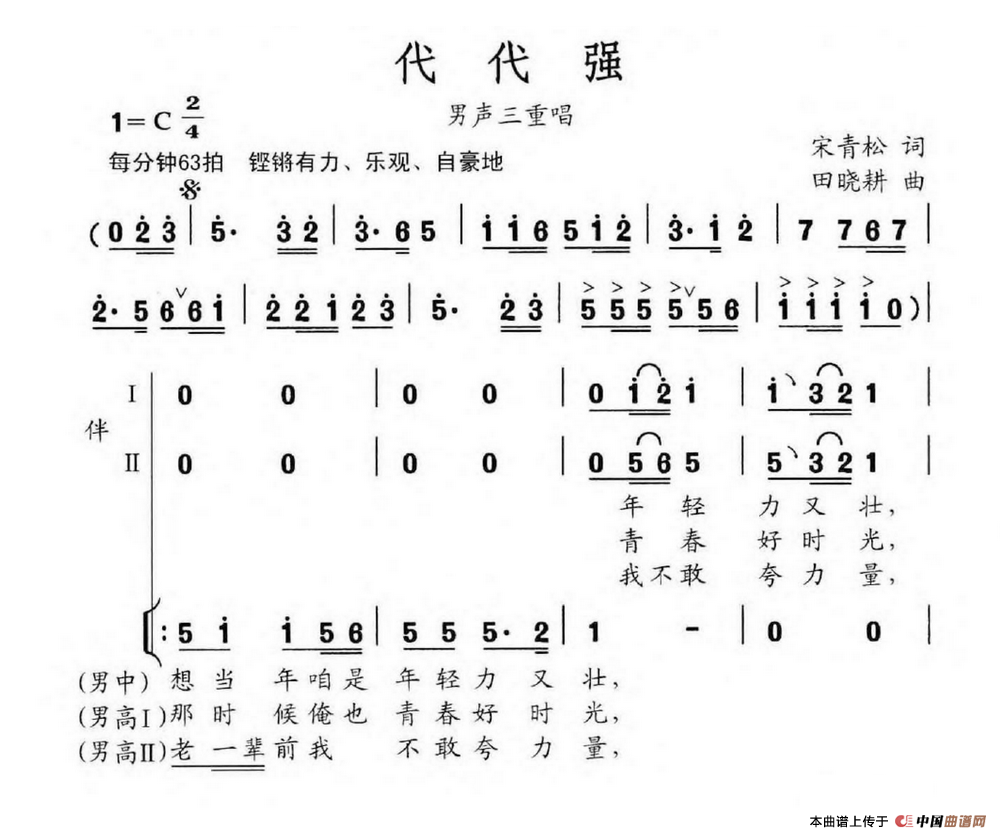 代代强