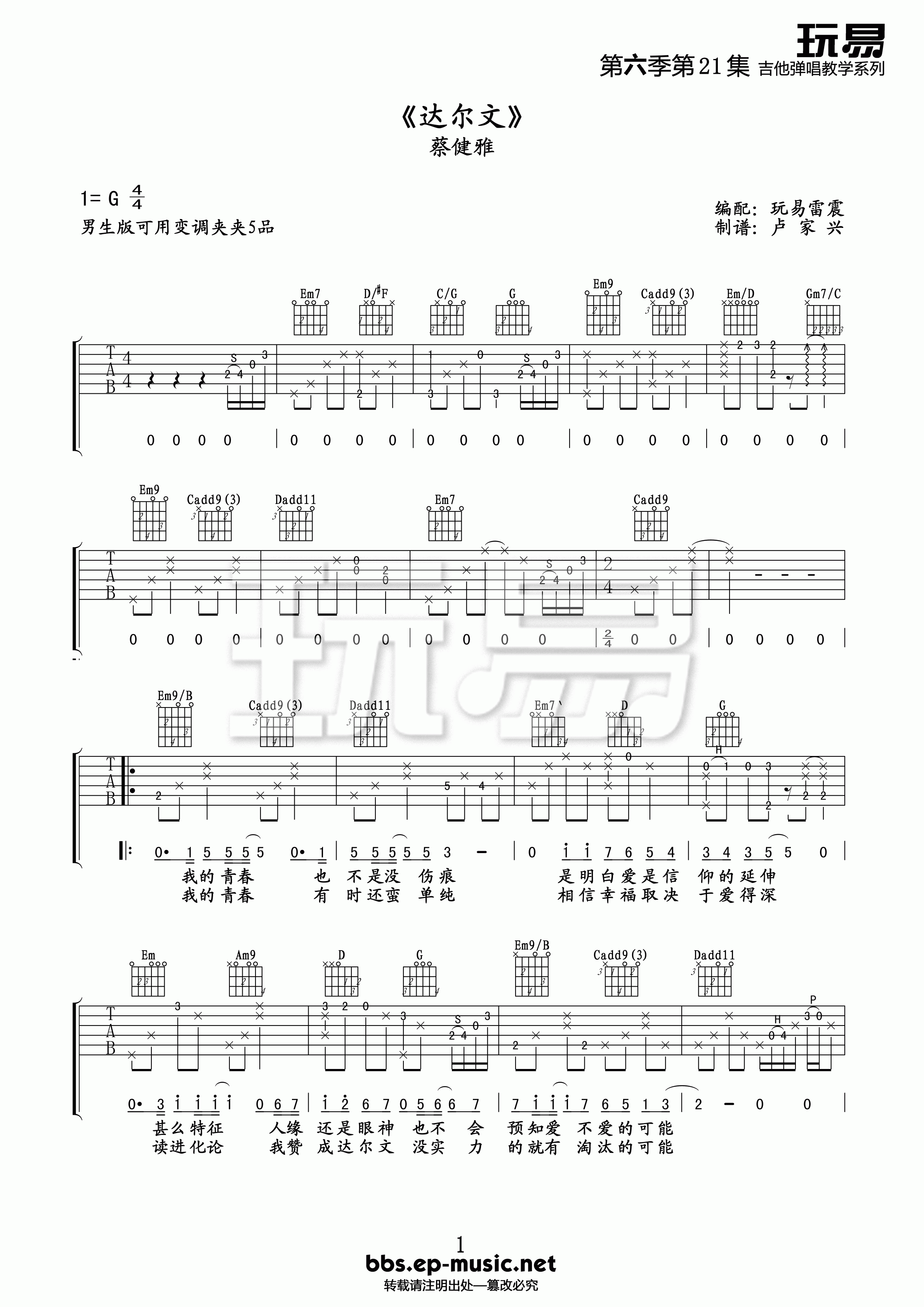 达尔文吉他谱