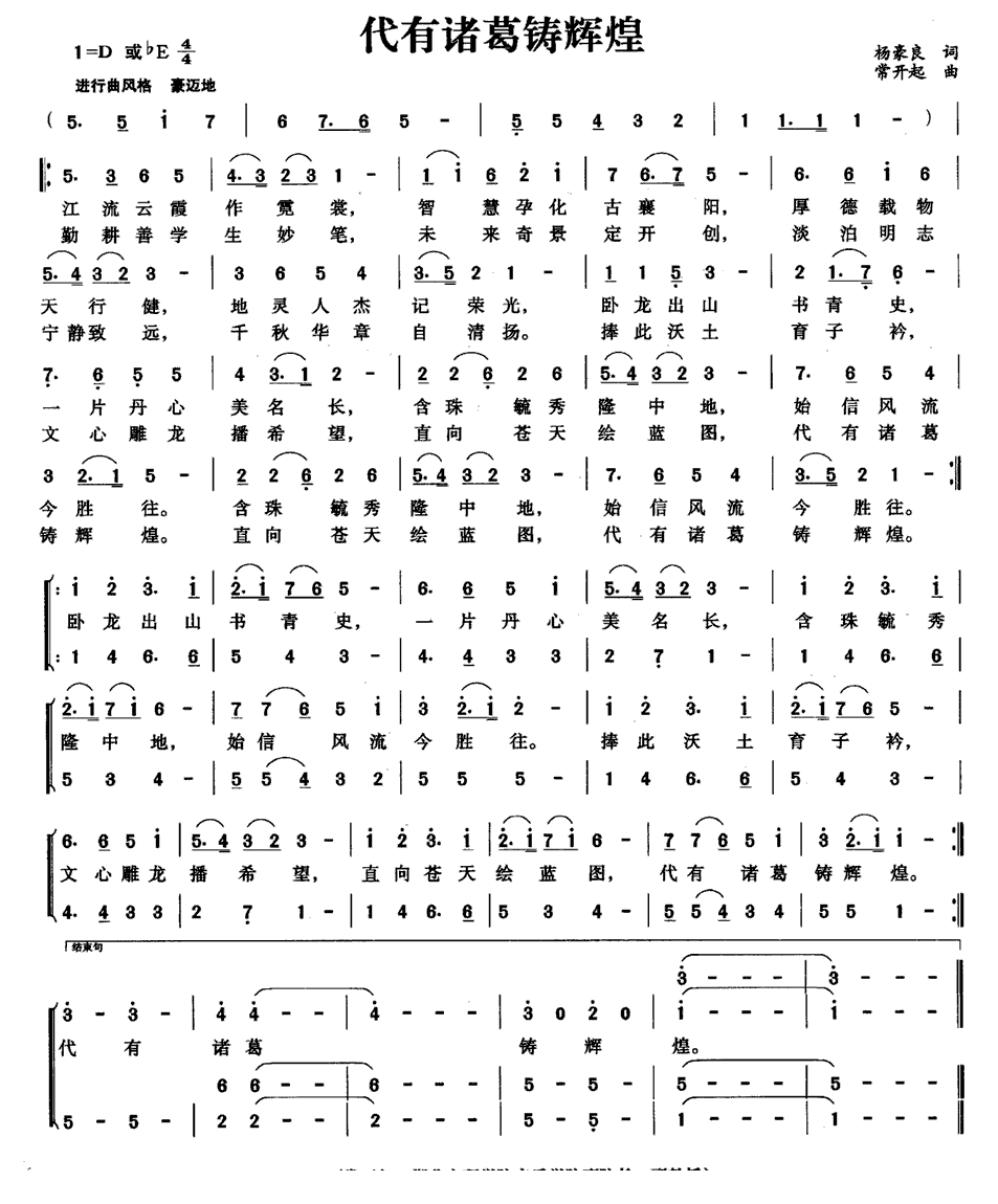 代有诸葛铸辉煌简谱(常开起作曲)