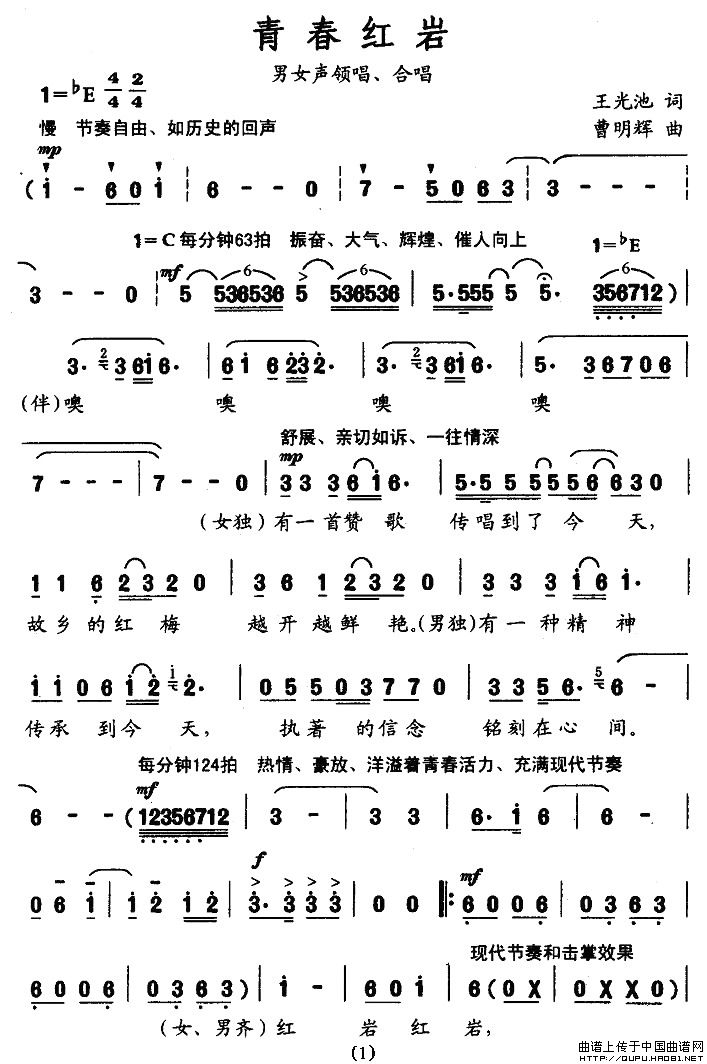 青春红岩合唱谱