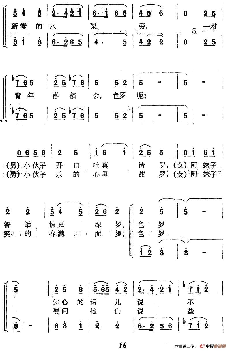 月夜相会（男女声二重唱）合唱谱