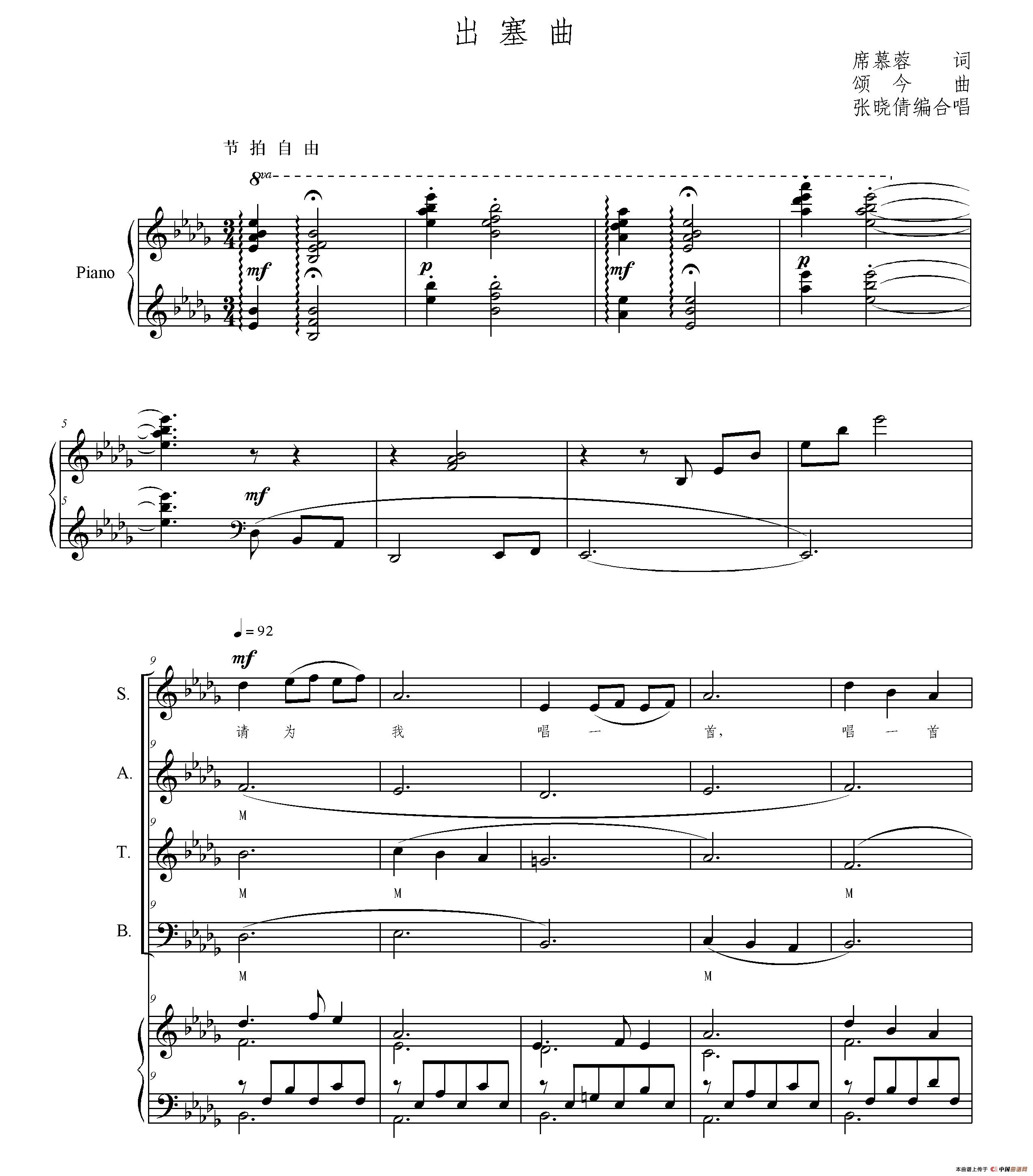 出塞曲（张晓倩编合唱、正谱）合唱谱