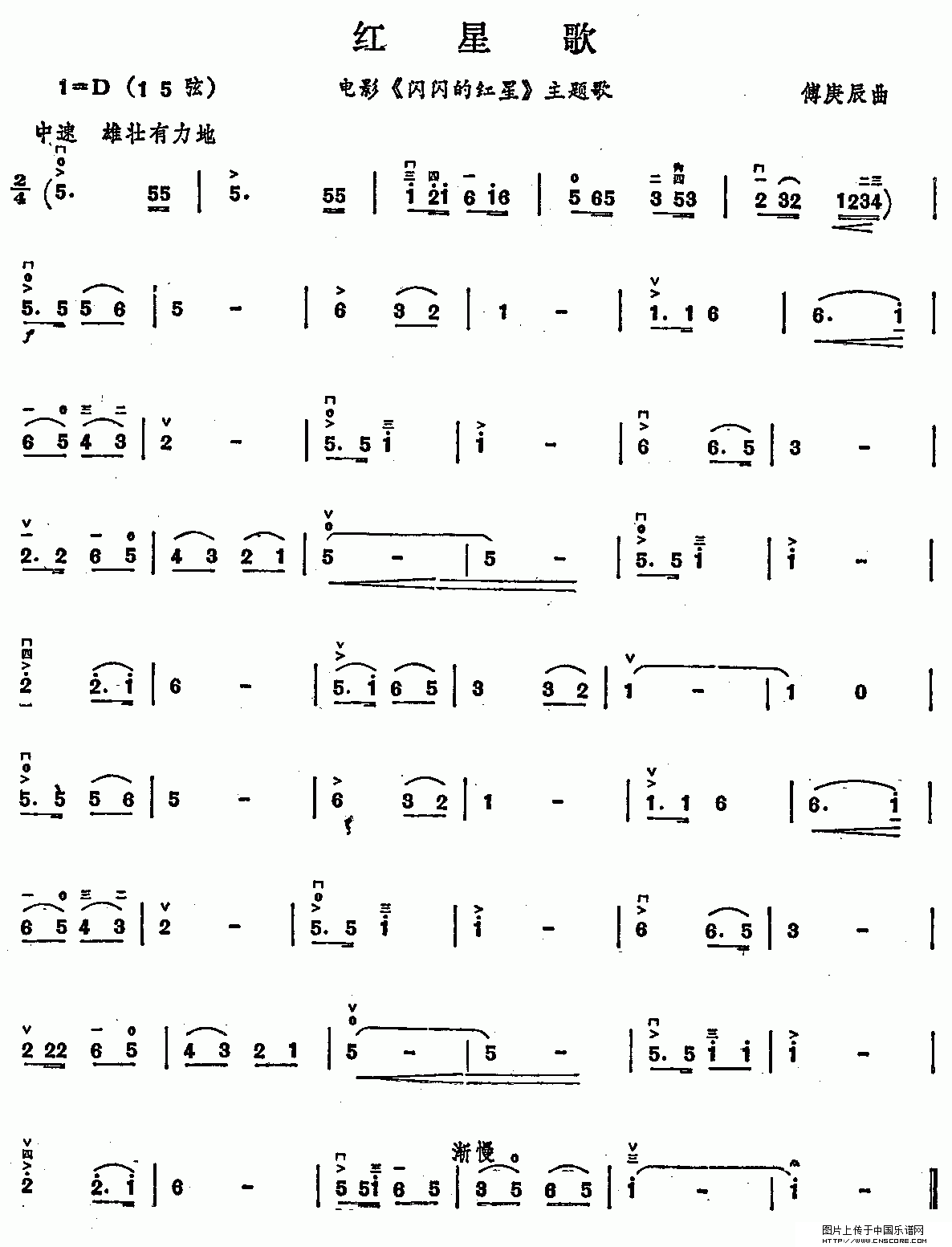曲谱名：红星歌二胡谱