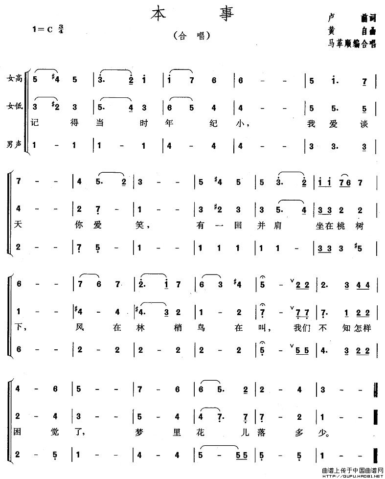 本事（马革顺改编合唱版）