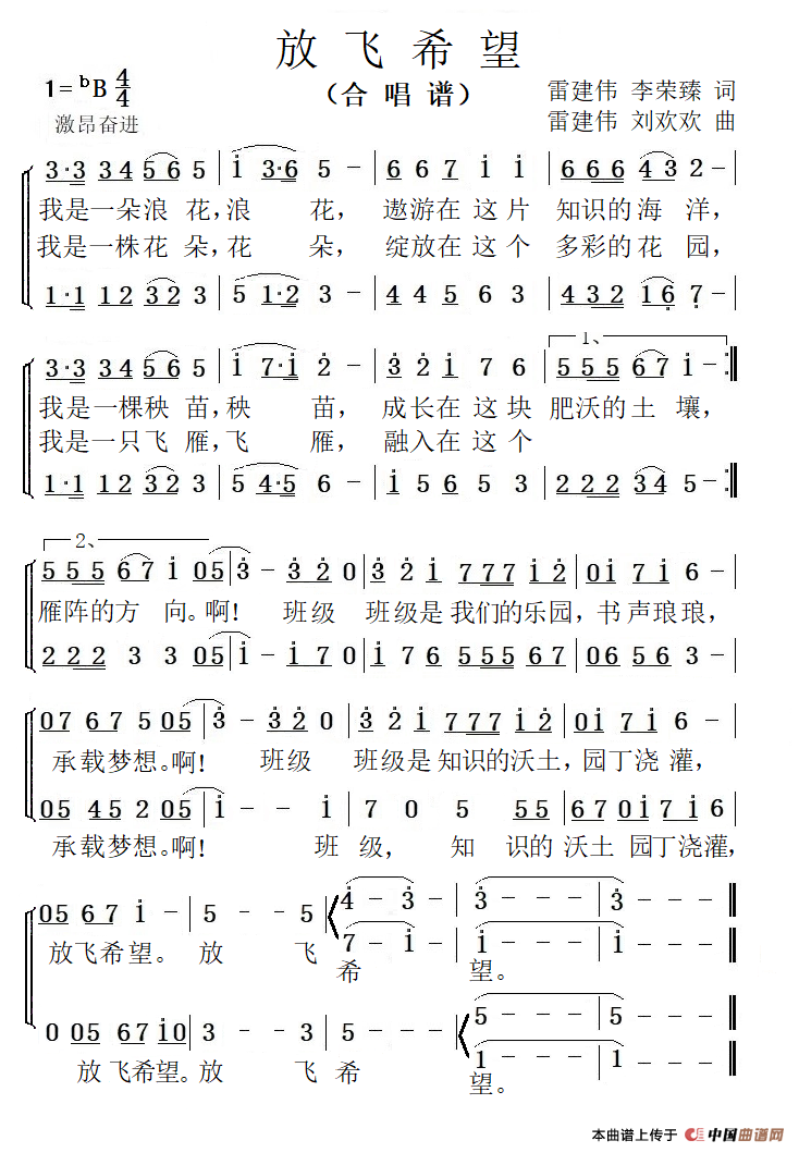 放飞希望（校园歌曲）