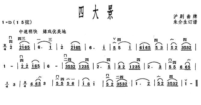 四大景