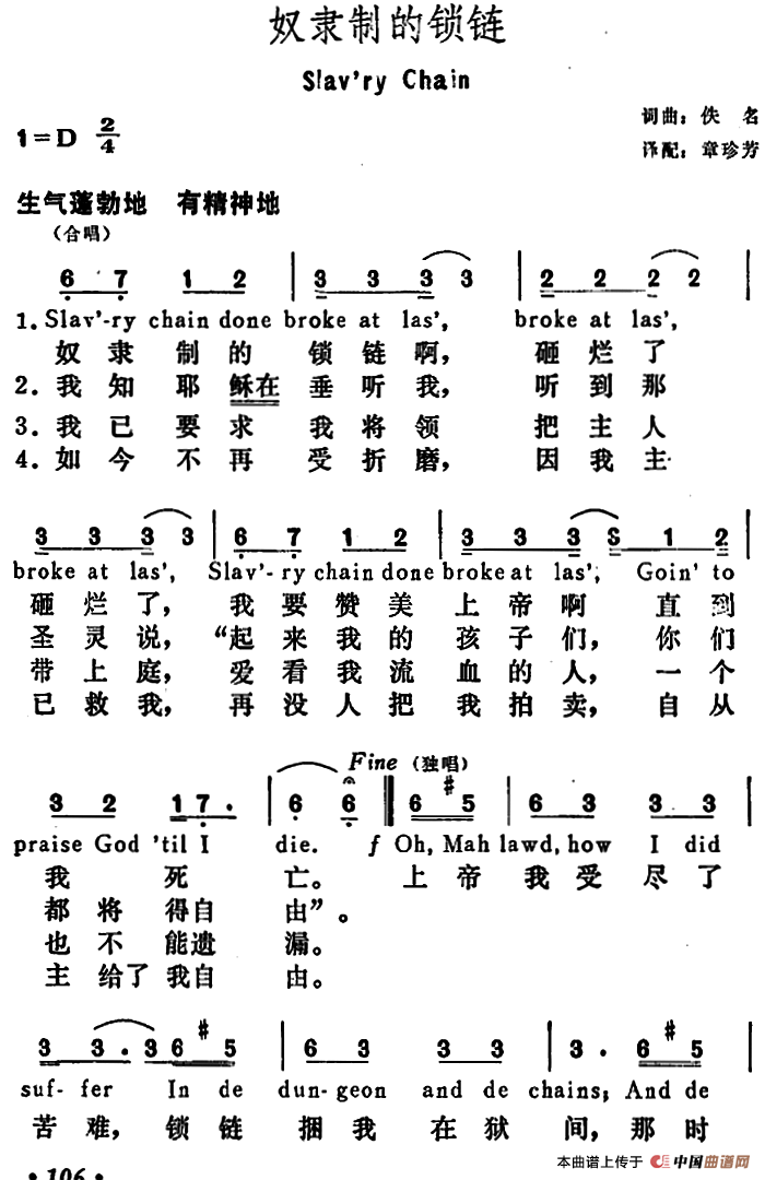 [美]奴隶制的锁链（Slav’ry Chain ）