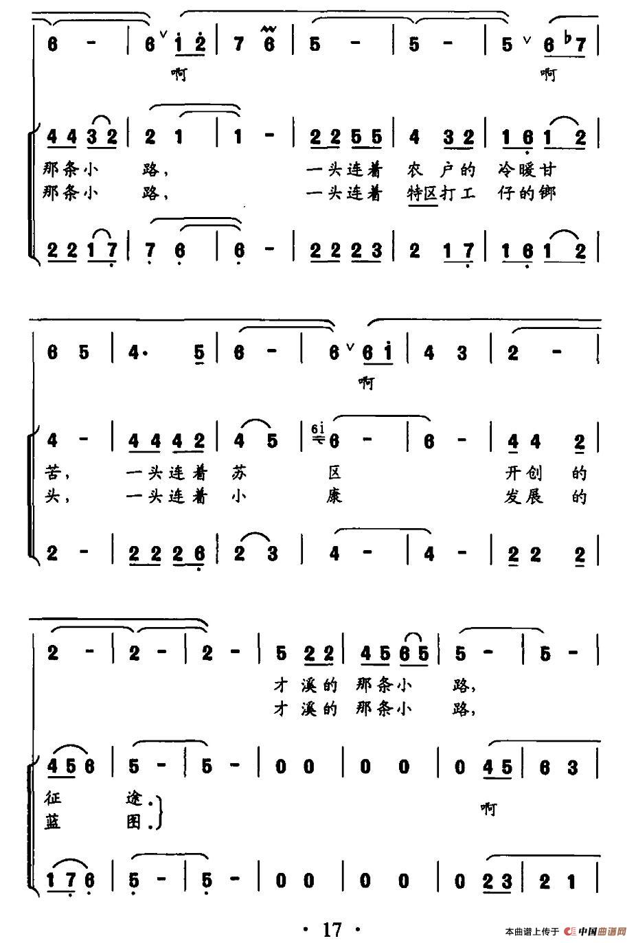 才溪的那条小路合唱谱