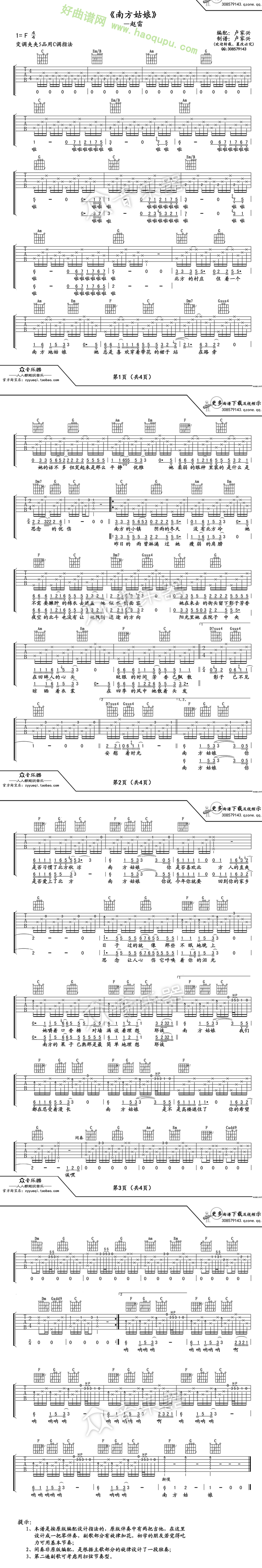《南方姑娘》（赵雷 六线吉他谱） 吉他谱