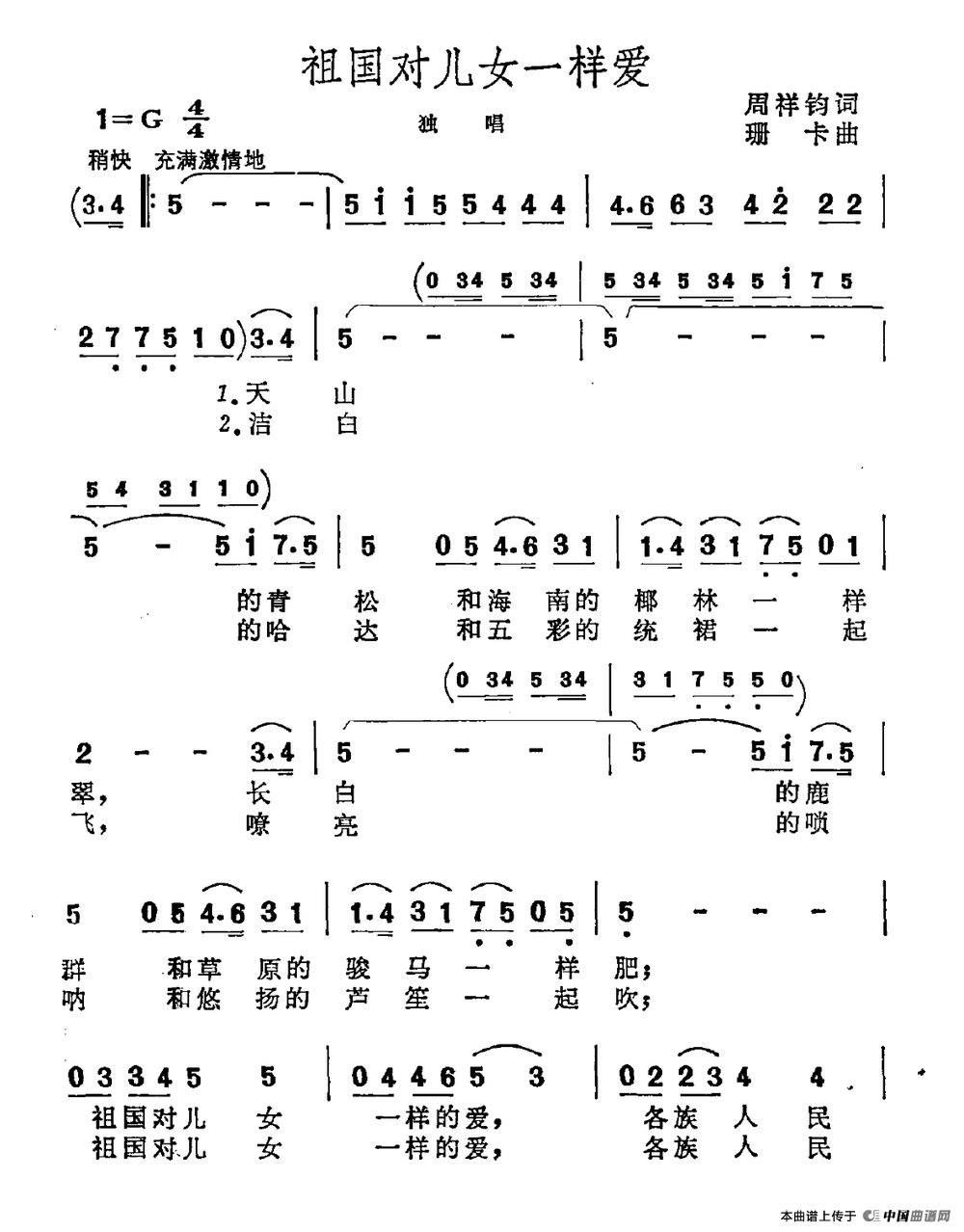 祖国对儿女一样爱