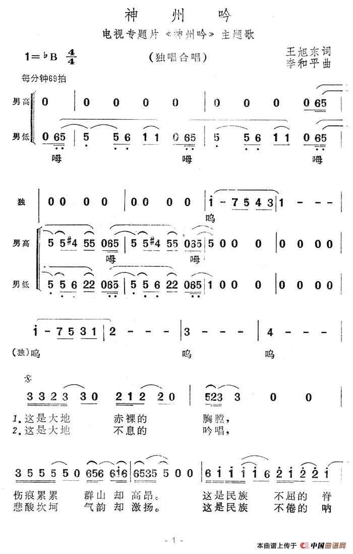 神州呤（电视专题片《神州呤》主题歌）