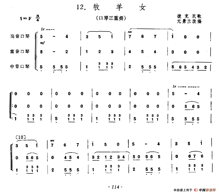 牧羊女（三重奏）