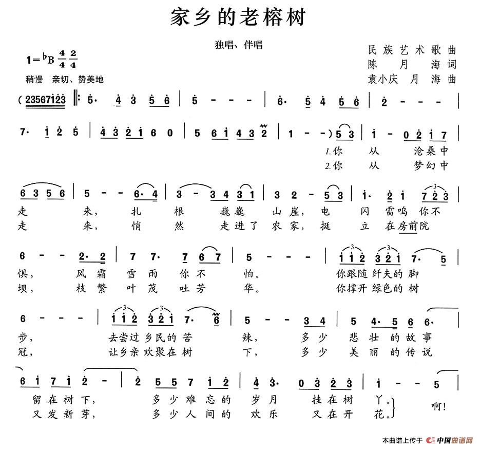 家乡的老榕树（独唱+伴唱）合唱谱