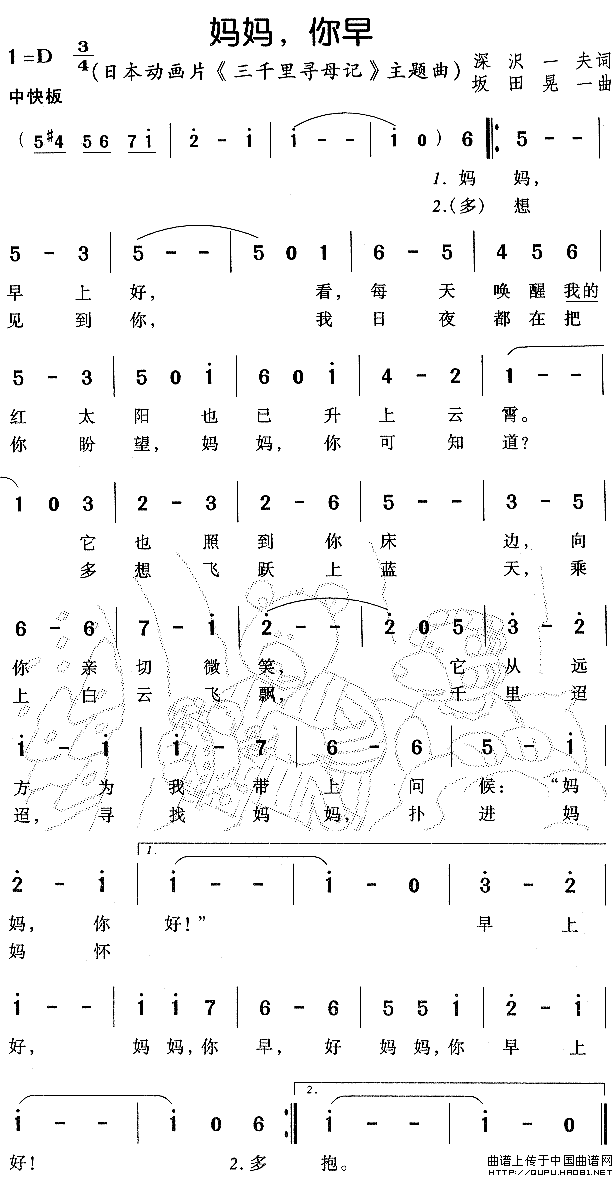 妈妈你早（动画片《三千里寻母记》主题曲 [日