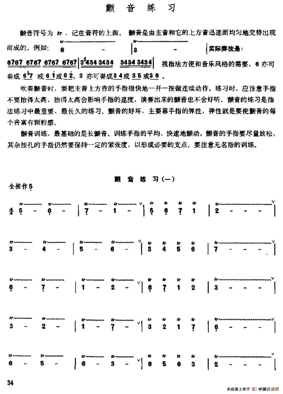 笛子颤音练习