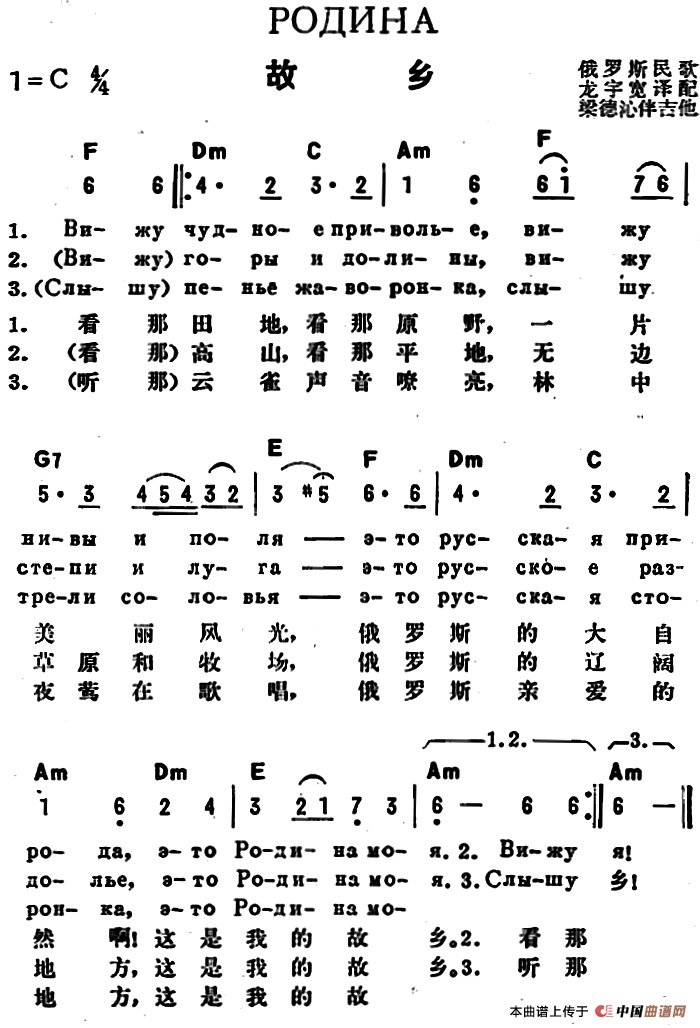 [前苏联]故乡（中俄文对照）