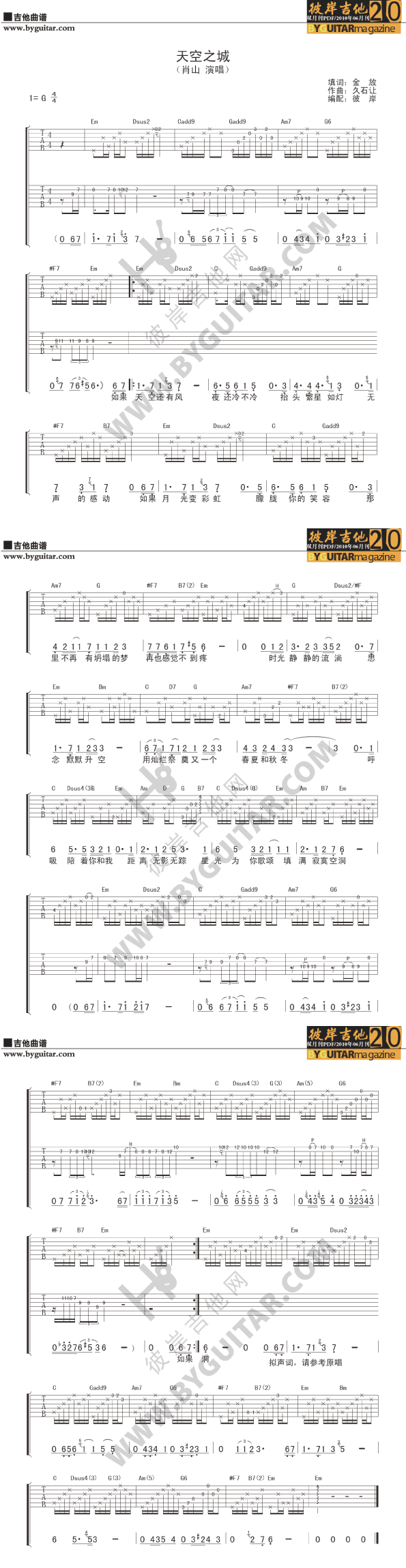 天空之城-肖山吉他谱