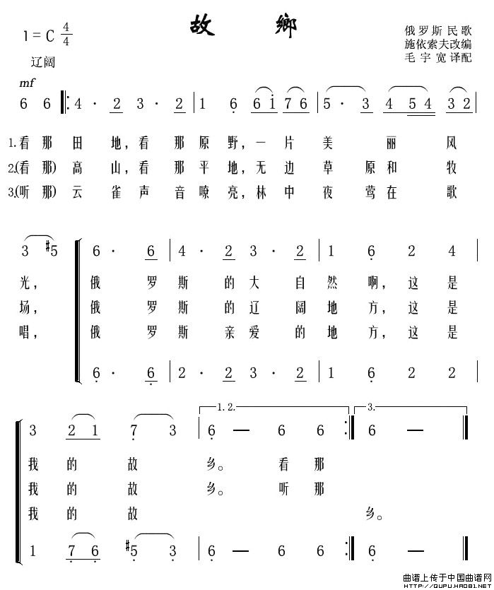 [俄] 故乡（二声部）