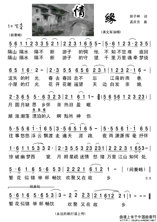 情缘（胡子林词 孟庆云曲）