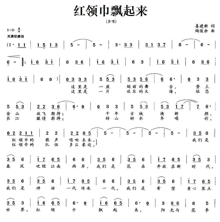 红领巾飘起来简谱(陶俊余作曲)